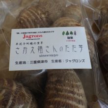 「さかえ姐さんのただ芋」名古屋で販売開始！！（2019年3月25日）